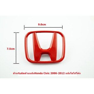 ป้ายโลโก้หลังHonda Civic 2006-2012  สีแดงขนาด9.0x7.5cm (ป้ายด้านหลังโค้ง)ติดตั้งด้วยเทปกาวด้านหลัง