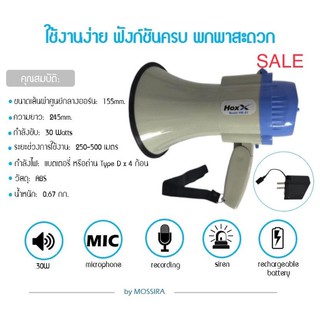 โทรโข่ง Megaphone เสียงดัง ราคาประหยัด