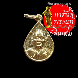 เหรียญหยดน้ำเล็ก หลวงพ่อแพ เขมังกโร