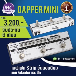 เอฟเฟค กีตาร์ไฟฟ้า แบบครบเครื่อง Dapper Mini by Valeton  คุณภาพเยี่ยม