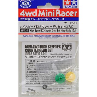Tamiya 15434 High Speed EX Counter Gear Set (Gear Ratio 3.7:1)