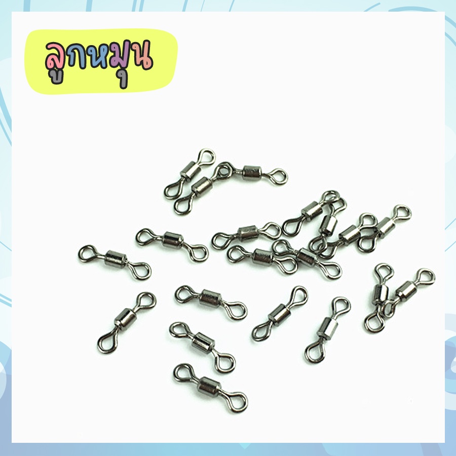 🔥ส่งไวจากไทย🔥 ลูกหมุนทรงถัง ขนาดเบอร์ #6 #8 #10 ซองละ 20ลูก เกรดคุณภาพ แข็งแรง ใช้งานในน้ำจืด-น้ำเค็มได้