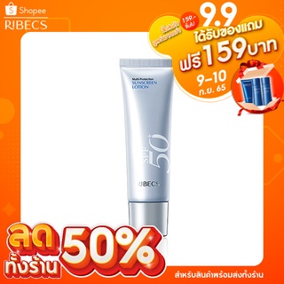 โลชั่นกันแดด RIBECS Multi-Protection กันน้ำ กันเหงื่อ บำรุงและให้ความสดชื่น ป้องกันได้ SPF50+ และuva/uvb ขนาด 40 กรัม