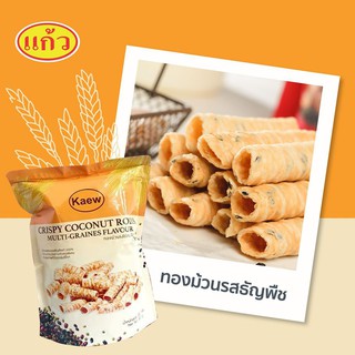 ทองม้วน กรอบอร่อย จากกะทิคั้นสด ตราแก้ว Coconut Roll [รสธัญพืช]