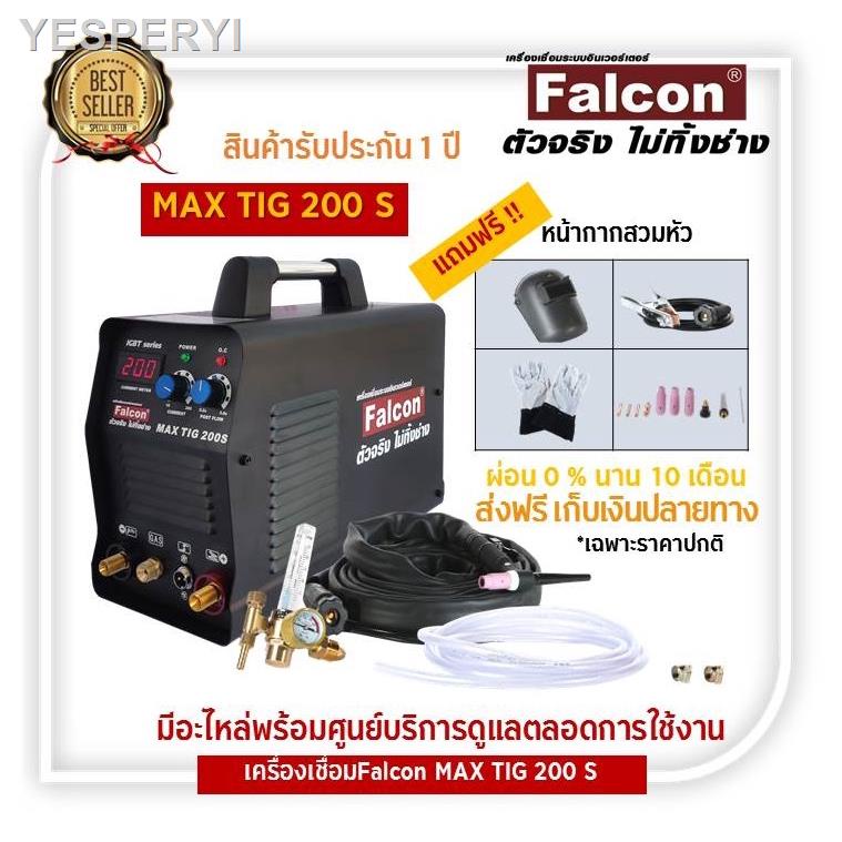 ♀☈﹍ตู้เชื่อม FALCON MAX TIG 200 S  เครื่องเชื่อมอาร์กอน งานเชื่อม ตู้เชือม (สีดำ)  ตู้เชื่อมอาร์กอน เครื่องใช้ไฟฟ้าราคาต