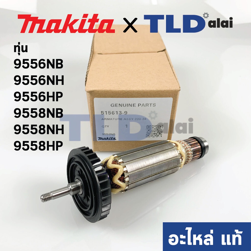 ทุ่น (แท้) (510084-5) หินเจียร์ Makita มากีต้า หินเจียร 4นิ้ว รุ่น 9556 และ 9558 (9556NB, 9556HN, 9556HP, 9558NB, 955...