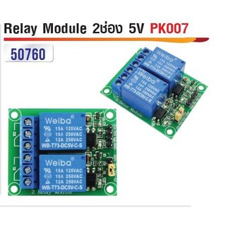 รีเลย์ โมดูล Relay Module 2ช่อง 5V