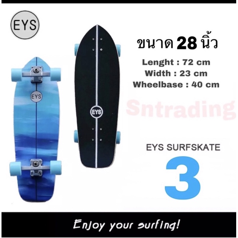 ส่งต่อ EYS SurfSkate