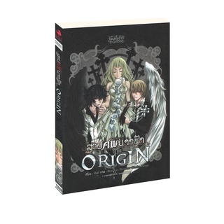 Learning Station - หนังสือการ์ตูนสาปศพนางฟ้า The Origin (ฉบับการ์ตูน)