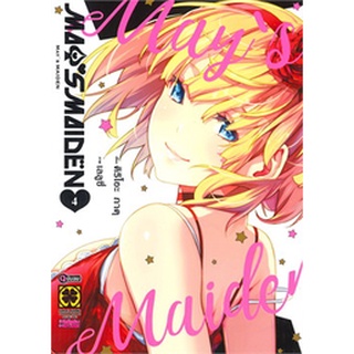 🎇เล่มจบล่าสุดออกแล้ว🎇 หนังสือการ์ตูน MAYS MAIDEN เล่ม 1 - 4 เล่มจบล่าสุด แบบแยกเล่ม