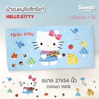 🔥 SALE 🔥 ผ้าขนหนูลายลิขสิทธิ์ ขนาด 27 x 54 นิ้ว 🌈Sanrio แท้ 💯🌈