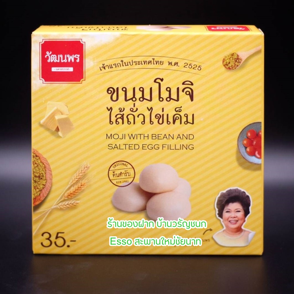 โมจิวัฒนพรส่งฟรี!มีทุกไส้