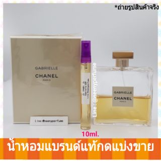 น้ำหอมแท้แบ่งขาย หอมดอกไม้ขาว&amp;เรียบหรู CHANEL GABRIELLE  EDP