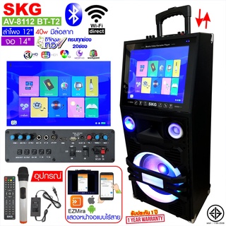 SKG ลำโพงล้อลาก 12 นิ้ว 40 W มีจอ 14นิ้ว สะท้อนหน้าจอได้ มีดิจิตอลTV รุ่น AV-8112 BT-T2 สีดำ