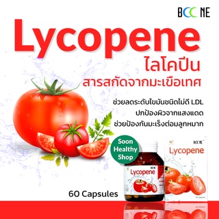 Boone ไลโคปีน (Lycopene) สารสกัดจากมะเขือเทศ