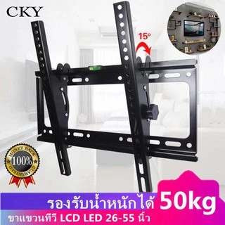 ขาแขวนทีวี ขนาด 26-55 นิ้ว ติดผนัง ปรับก้มได ติดตั้งง่ายด้วยมาตรวัดระดับน้ำ แข็งแรงและทนทานC45