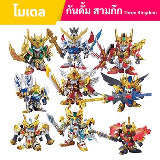 แหล่งขายและราคาโมเดล กันดั้มสามก๊ก ( Gundam Three Kingdoms ) - SD Gundam World Sangoku Soketsuden  ✅ พร้อมส่ง ✅อาจถูกใจคุณ