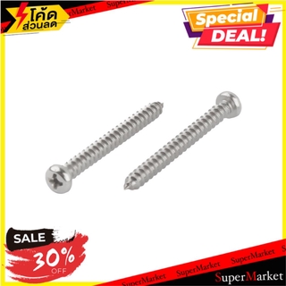 พิเศษที่สุด✅ สกรูเกลียวปล่อย TP 4X40 มม. 10 ตัว ช่างมืออาชีพ SELF-TAPPING SCREW TP FITT 4X40MM 10PCS สกรู, น๊อตและแหวน