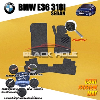 BMW E36 318I Sedan ( ไม่มีที่วางแขน ) 1990-2000 พรมรถยนต์ พรมไวนิลดักฝุ่น(หนา20มมเย็บขอบ)Blackhole Curl System Mat Edge