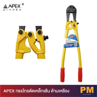 APEX กรรไกรตัดเหล็กเส้น ด้ามเหลือง