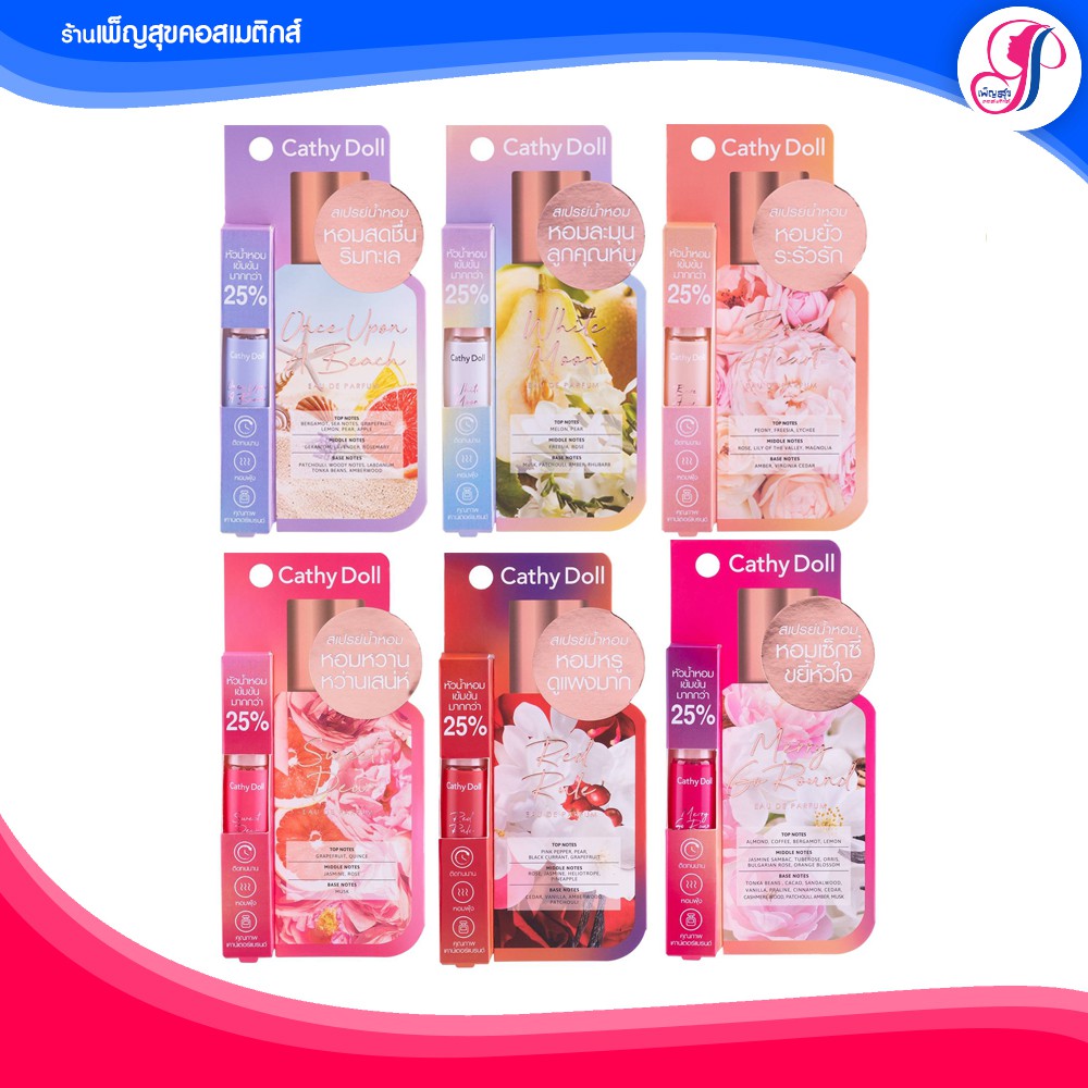 ของแท้ I ส่งไวมาก I พร้อมส่ง สเปรย์น้ำหอม CATHY DOLL EAUDE PARFUM 5ml