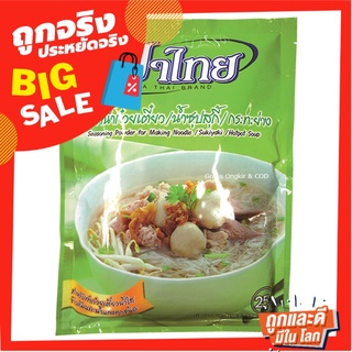 ฟ้าไทย ผงทำซุปน้ำใส 165 กรัม x 6 ซอง Fathai Clear Soup Powder 165g x 6 bags