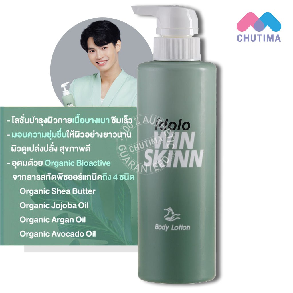 โลชั่นบำรุงผิว,ครีมทาผิว มิสทิน อิโดโล่ วินสกิน บอดี้ โลชั่น MISTINE IDOLO WINSKINN BODY LOTION 400 