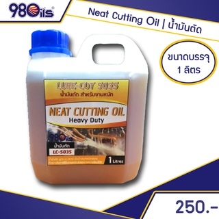 น้ำมันตัด กลึงโลหะ ขนาด 1 ลิตร LUBE-CUT-503S Cutting Oil || น้ำมันอุตสาหกรรม น้ำมันตัด น้ำมันกลึง น้ำยาอุตสาหกรรม