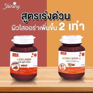 แพคคู่ผิวสวย Amoni C Rosehip Plus อาโมนิ ซี โรสฮิป พลัส + L Gluta Armoni แอล กลูต้า อาโมนิ