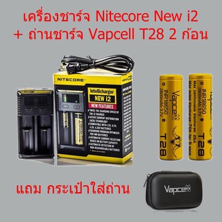 Nitecore New i2+Vapcell T28 18650 2800mAh(2ก้อน)ชุดเครื่องชาร์จพร้อมถ่านของแท้