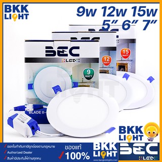 (โล๊ะสต็อคราคาพิเศษ) BEC ดาวน์ไลท์ ฝังฝ้า หน้ากลม LED 6w 9w 12w 15w 18w BLADE-II O