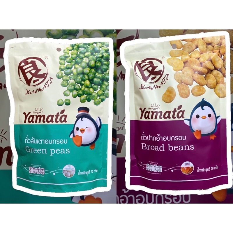 Yamata ถั่วลันเตา ถั่วปากอ้าอบกรอบ ขนมนำเข้า 70 กรัม