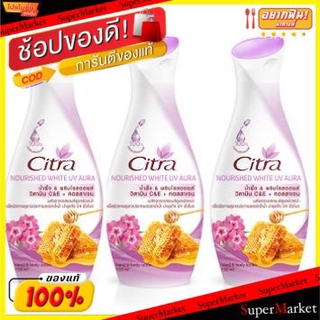 🔥แนะนำ!! CITRA NURICHED WHITE UV AURA ขนาด 150ml ยกแพ็ค 3ขวด ซิตร้า โลชั่น นูริชไวท์ ยูวี ออร่า LOTION โลชั่นกันแดด บำรุ