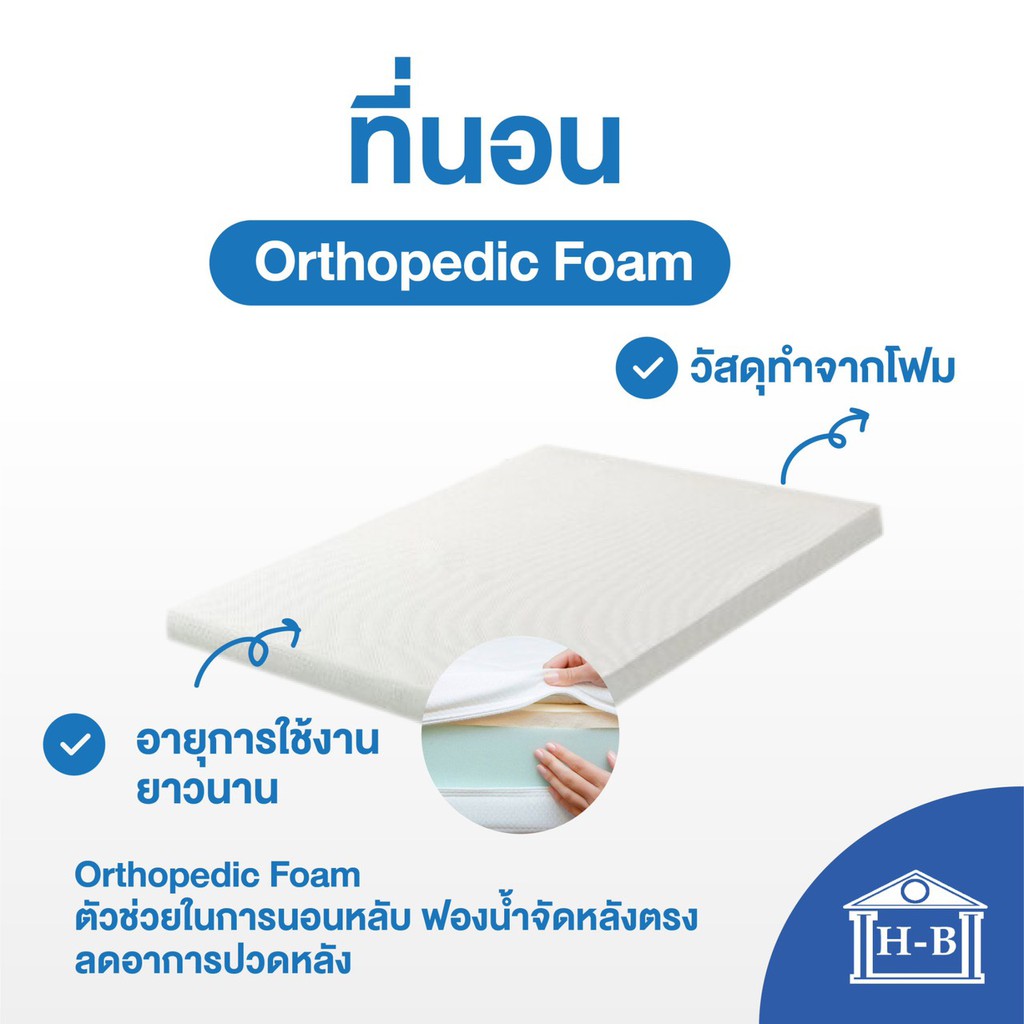 Home Best ที่นอนโฟม orthopedic foam รักษากระดูกสันหลัง ลดอาการ ปวดหลัง ที่นอน topper ที่นอนฟองน้ำ เม