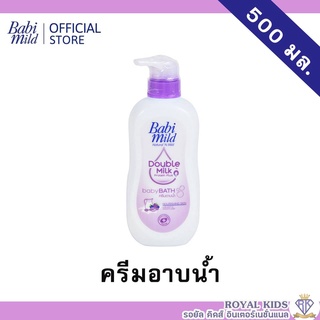 AO0038 สบู่เหลว อาบน้ำและสระผม เบบี้มาย Babimild Ultra mild ทุกสูตร ครีมอาบน้ำเบบี้มายด์ ขวดปั้ม500ml.