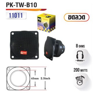 ทวิสเตอร์ลำโพงบ้าน เสียงแหลม รุ่น PK-TW-B10 ลำโพง