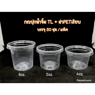 กระปุก PP ขนาด 4 / 5 / 6 ออนซ์เเยกตัวเเยกฝาได้