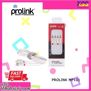 สายลำโพง สายอาร์ซีเอ Prolink สายโปรลิงค์ 2*RCA 2*RCA - 2 เมตร (MP101)