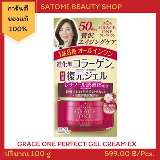 GRACE ONE PERFECT GEL CREAM EX 100 g ครีมบำรุงผิวหน้าเกรซวัน สูตรลดเลือนริ้วรอย