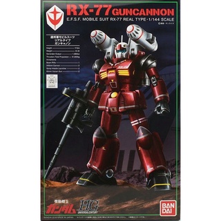 🔥พร้อมส่ง🔥 HG 1/144 Limited RX-77 Guncannon Gundam (Real Type Ver.)[BANDAI]