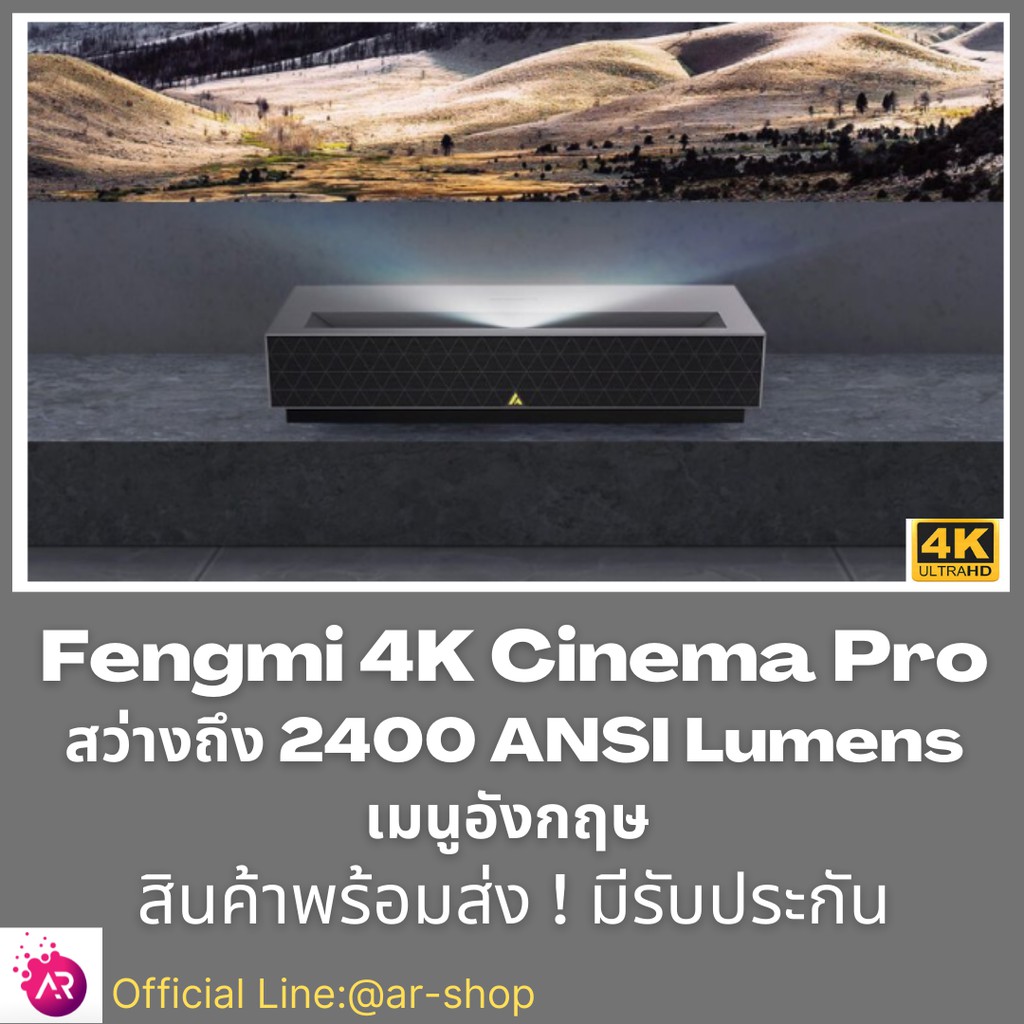[พร้อมส่ง ส่งด่วน] Fengmi 4K Cinema Pro โรงหนังส่วนตัว! เมนูอังกฤษ โปรเจคเตอร์ 2400 ANSI Lumens