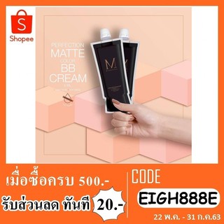 merrezca matte BB cream เมอเรสก้า บีบีครีม แมท