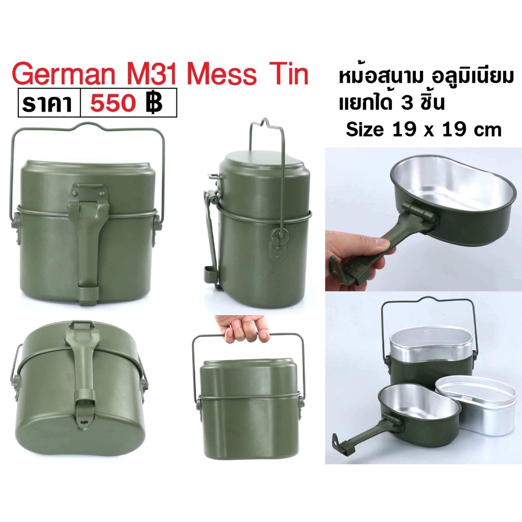 หม้อสนาม ทหารเยอรมัน อลูมิเนียม เเยกได้ 3 ชิ้น German M31 Mess Tin  ร้าน BKK Militaria