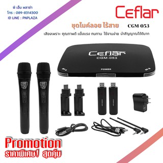 ไมค์ลอย ไมค์ลอยมือถือคู่ Microphone Ceflar CGM-058 ไมค์คลื่น UHF