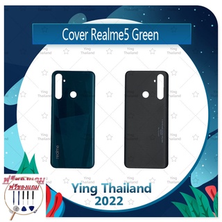 Cover Realme 5 (แถมฟรีชุดซ่อม) อะไหล่ฝาหลัง หลังเครื่อง Cover อะไหล่มือถือ คุณภาพดี