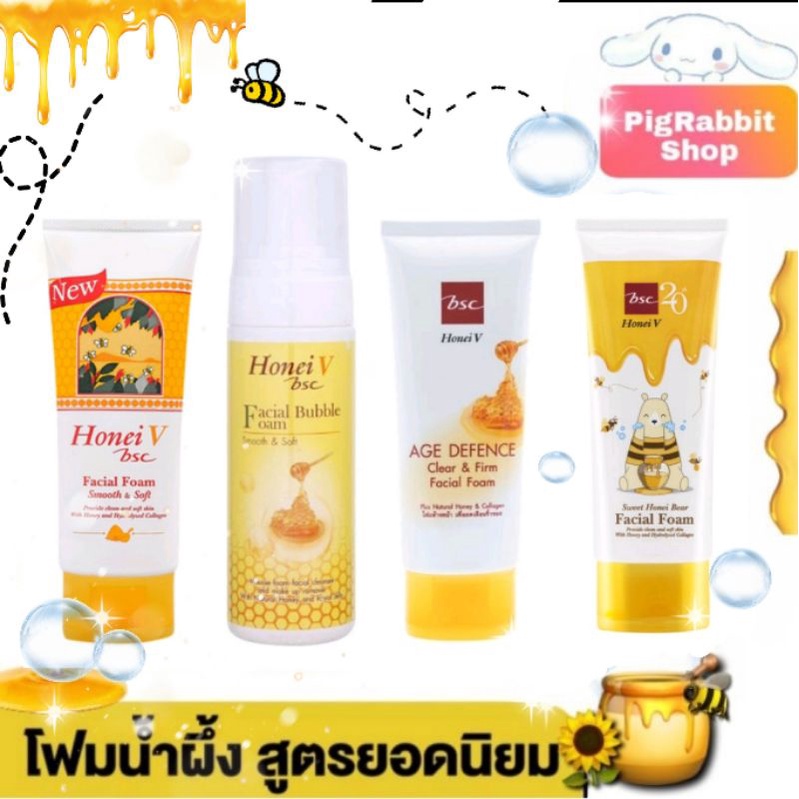 💦 โฟมล้างหน้า น้ำผึ้ง Honey V BSC Facial Foam บีเอสซี ฮันนี่วี เฟเชียล โฟม 100g./160ml