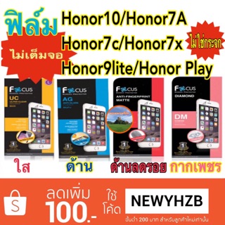 ฟิล์มhonor10/honor9lite/honor play/honor10lite ไม่เต็มจอ โฟกัส ไม่ใช่กระจก