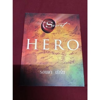 เดอะฮีโร้ HERO -  รอนดา เบิร์น