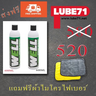 แพคคู่สุดคุ้ม Well Spray x2   By Lube71 ส่งฟรีๆ ฟรีแถมผ้าเหลืองเทา1ผืน