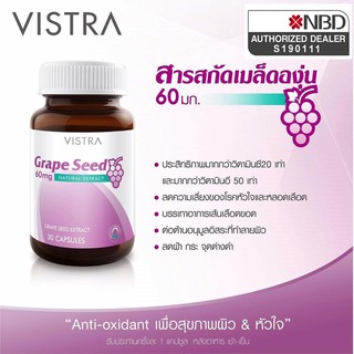 &gt;&gt;VISTRA Grape Seed Extract สารสกัดจากเมล็ดองุ่น 60 มก. บรรจุ 30 แคปซูล